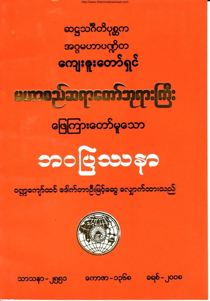 ၃၆။ ဘဝျပႆနာ.pdf